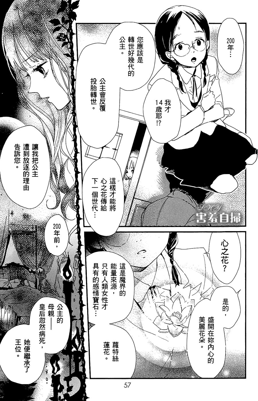 《魔法使的挚友》漫画 002集