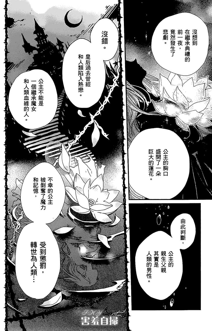 《魔法使的挚友》漫画 002集