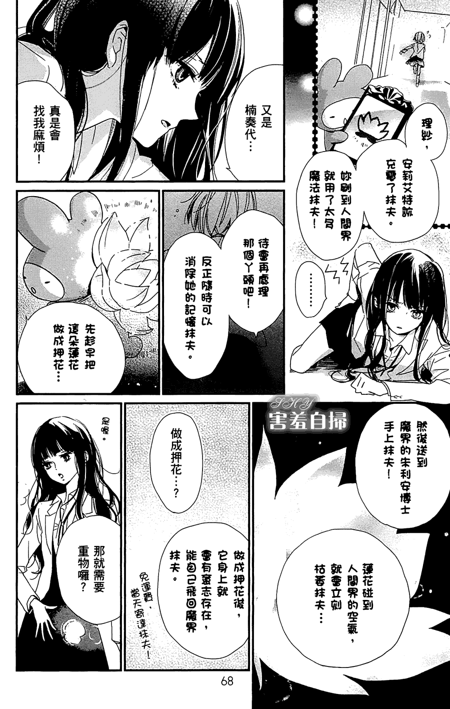 《魔法使的挚友》漫画 002集