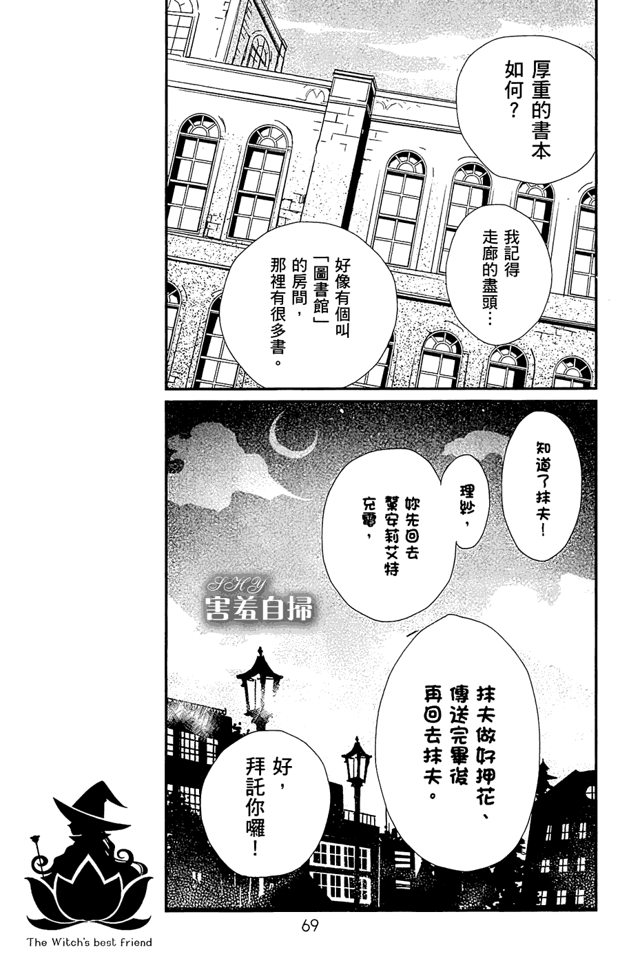 《魔法使的挚友》漫画 002集