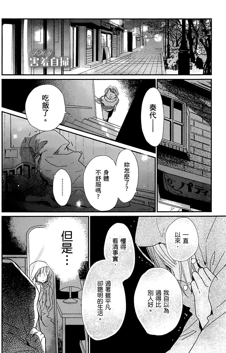 《魔法使的挚友》漫画 002集