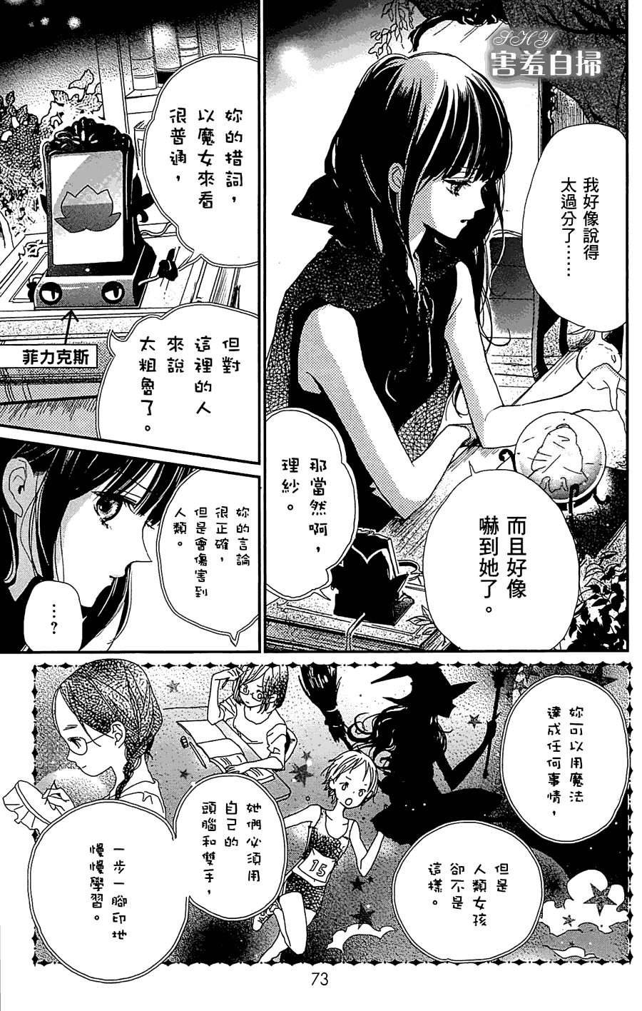 《魔法使的挚友》漫画 002集