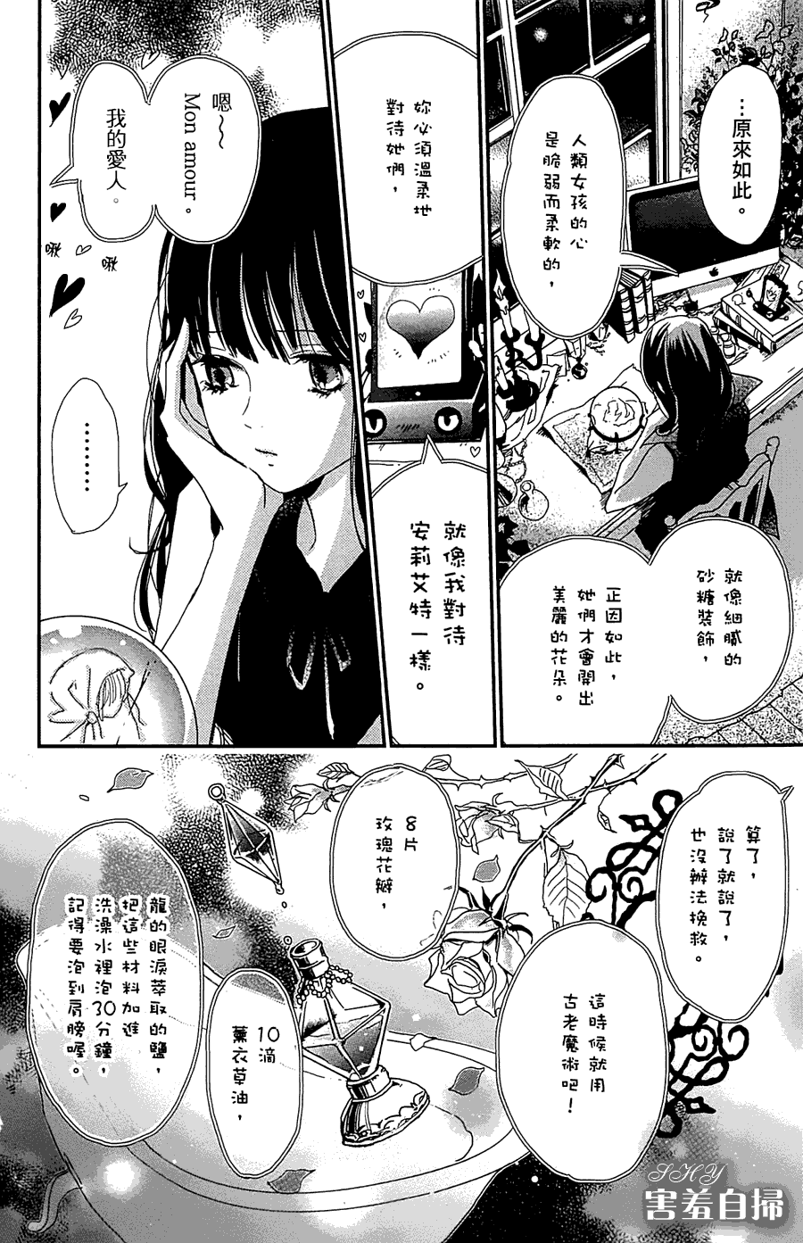 《魔法使的挚友》漫画 002集