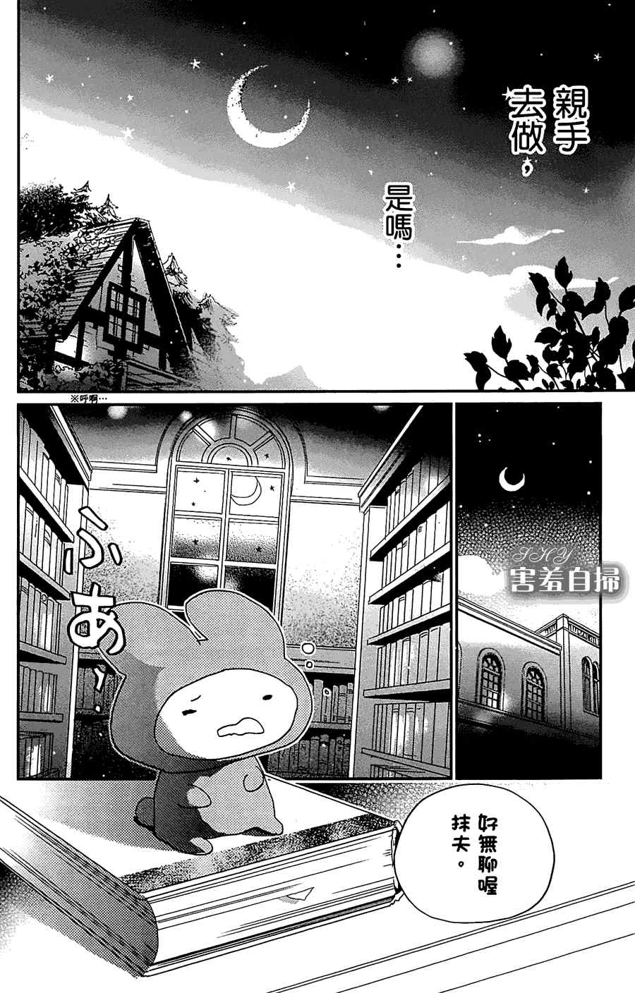 《魔法使的挚友》漫画 002集