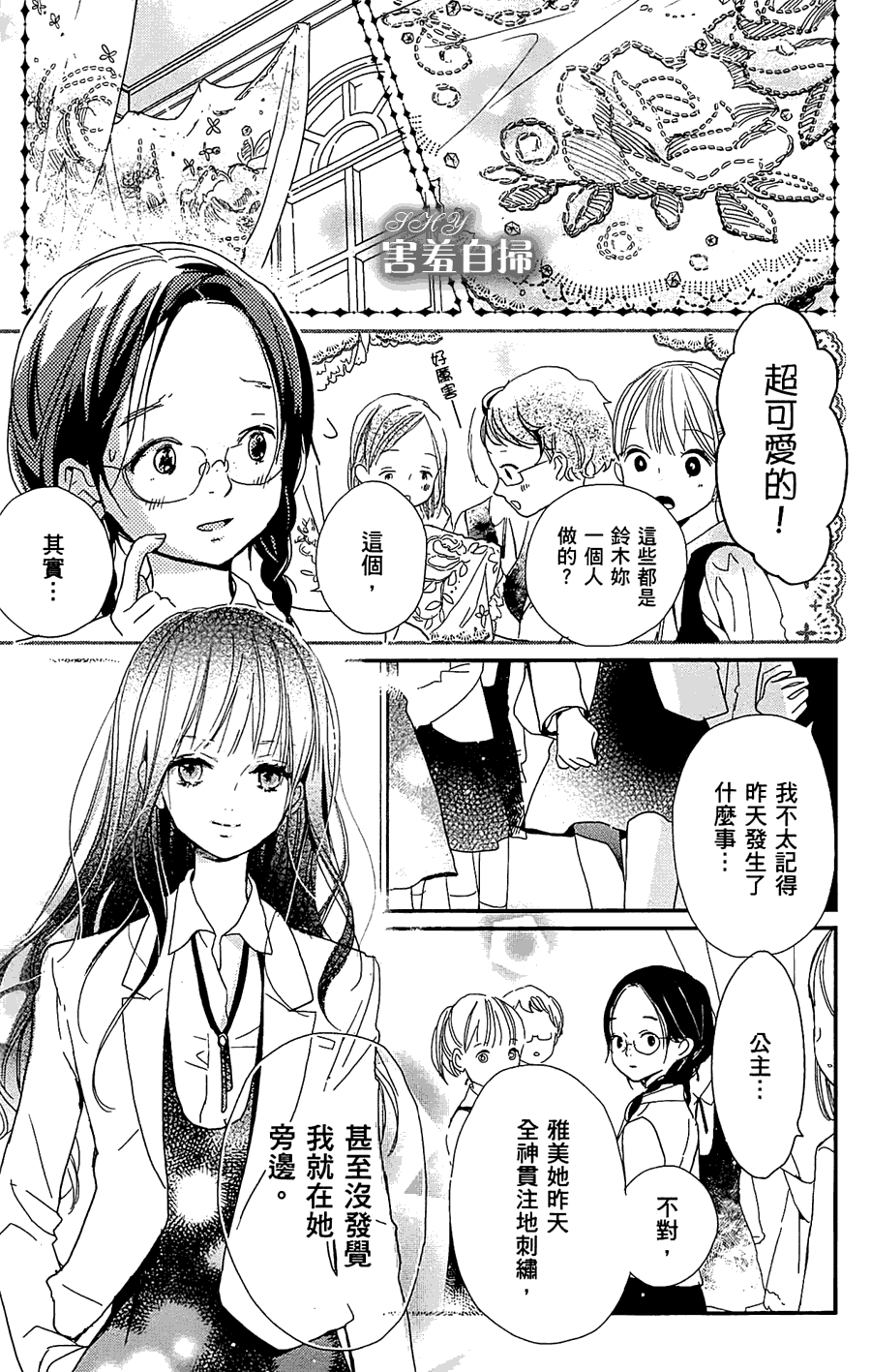 《魔法使的挚友》漫画 002集