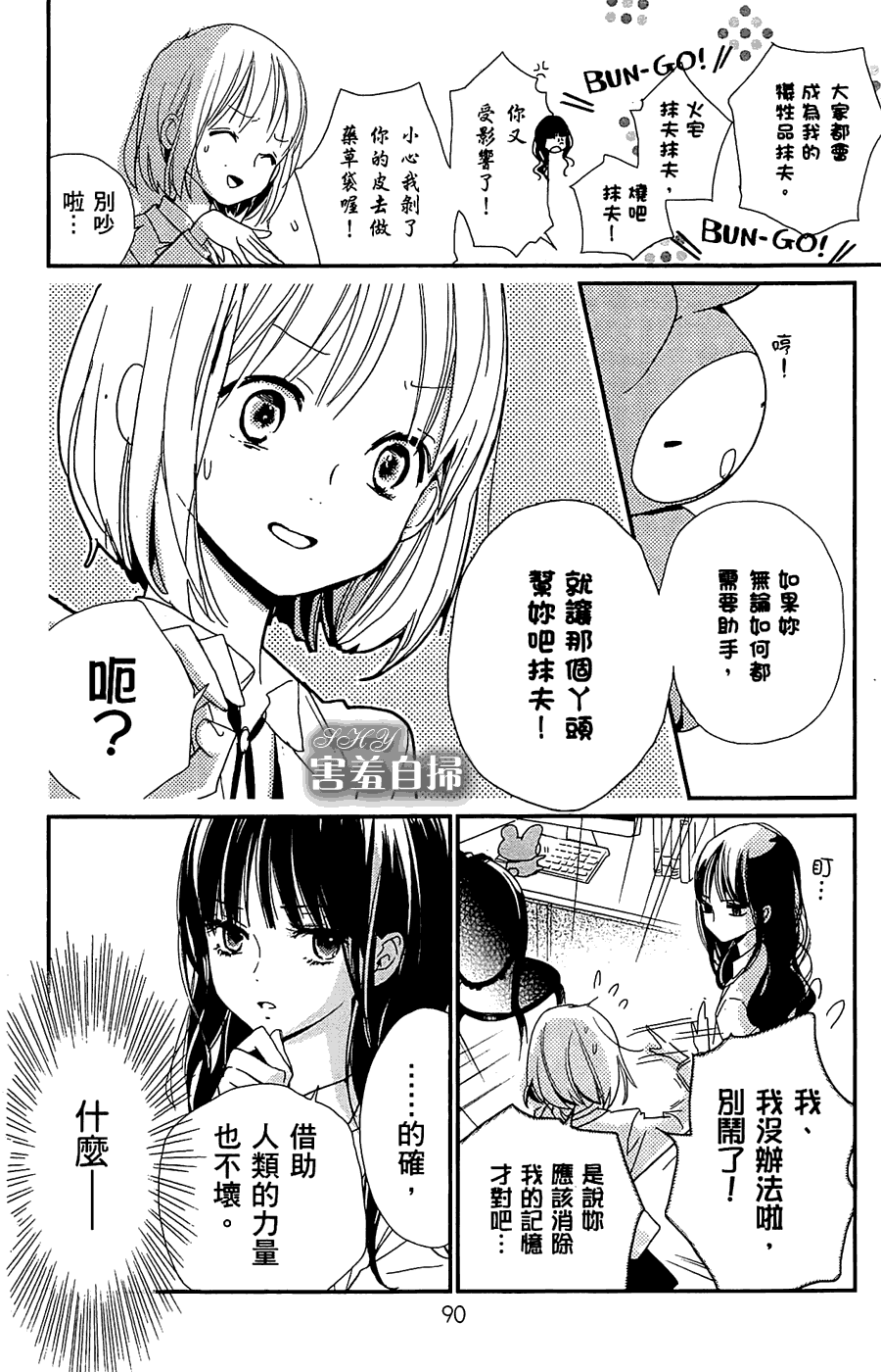 《魔法使的挚友》漫画 002集