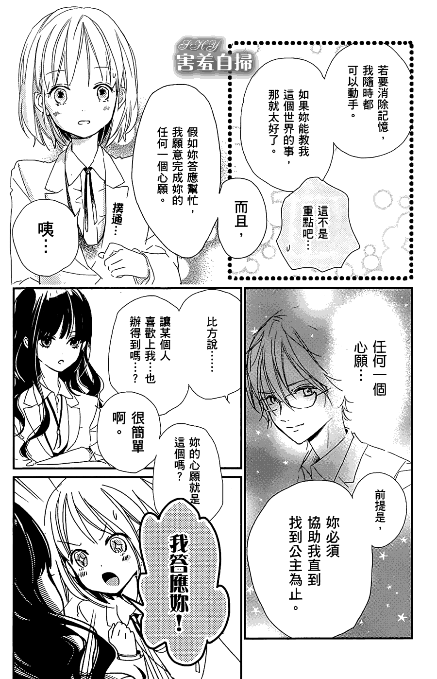 《魔法使的挚友》漫画 002集