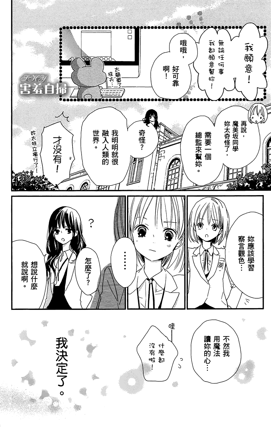 《魔法使的挚友》漫画 002集