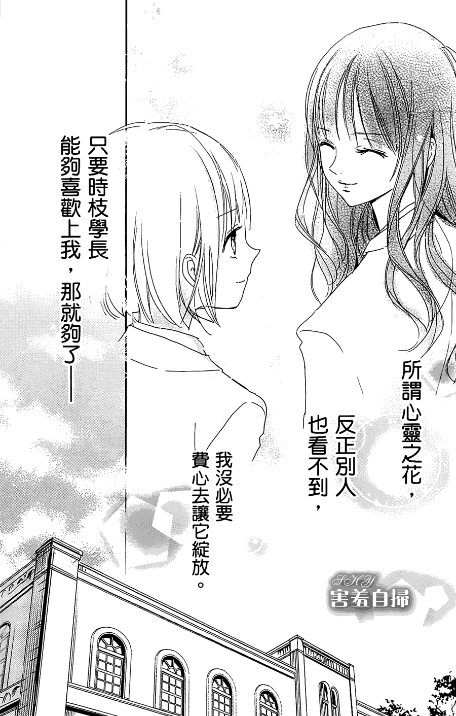 《魔法使的挚友》漫画 002集