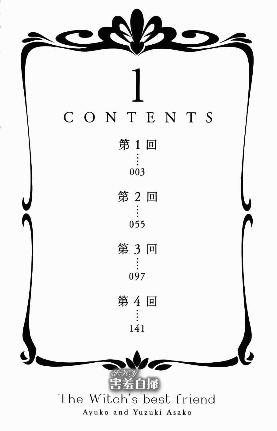 《魔法使的挚友》漫画 001集