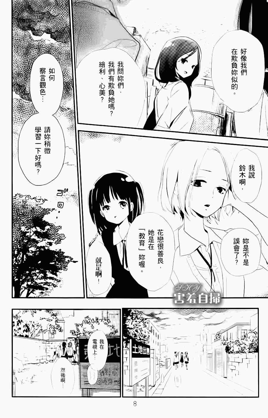 《魔法使的挚友》漫画 001集