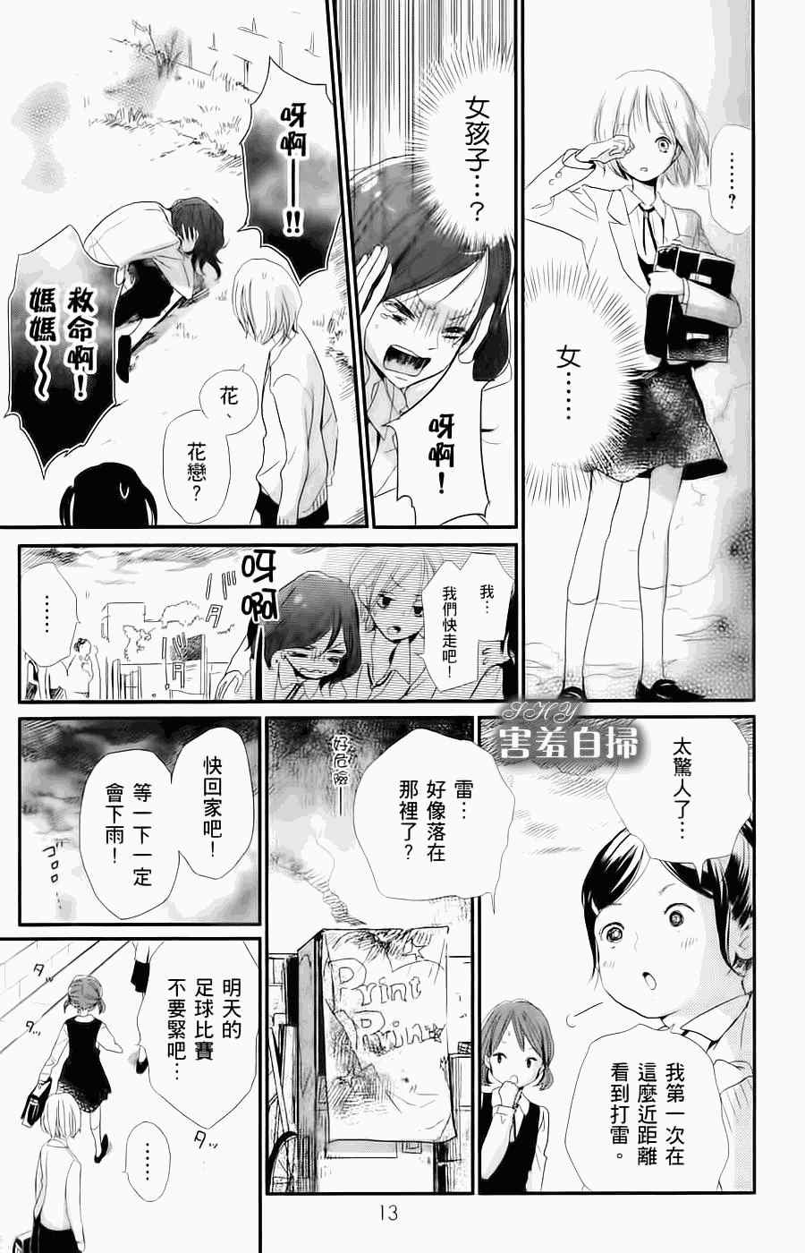 《魔法使的挚友》漫画 001集