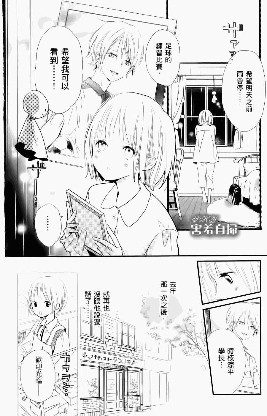 《魔法使的挚友》漫画 001集