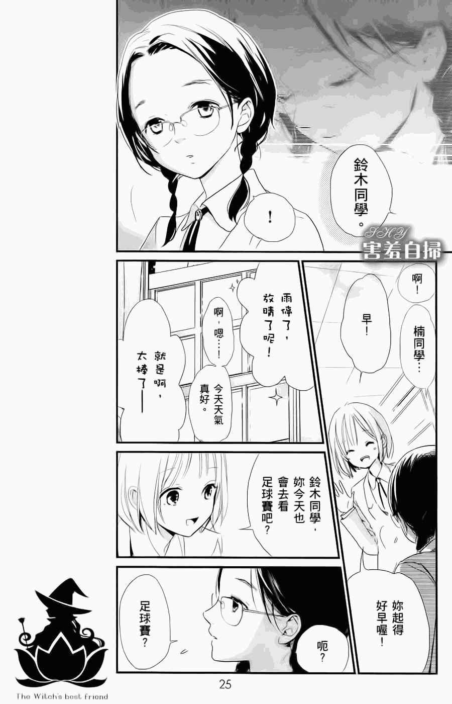 《魔法使的挚友》漫画 001集