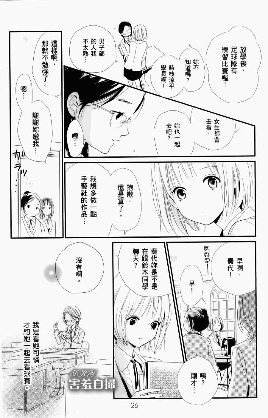 《魔法使的挚友》漫画 001集