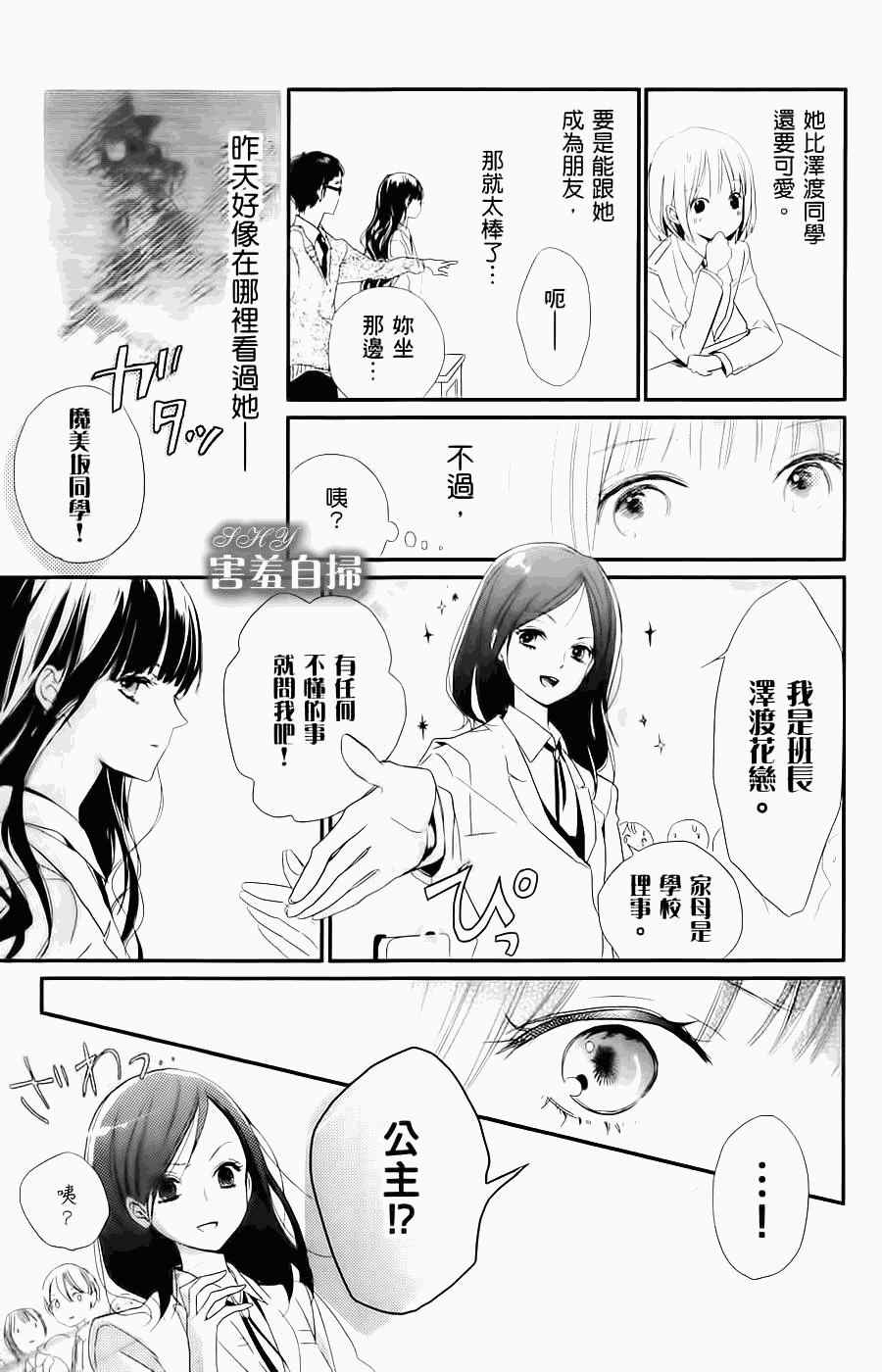 《魔法使的挚友》漫画 001集