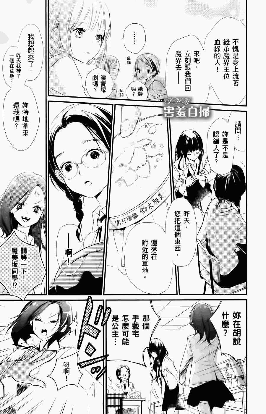 《魔法使的挚友》漫画 001集