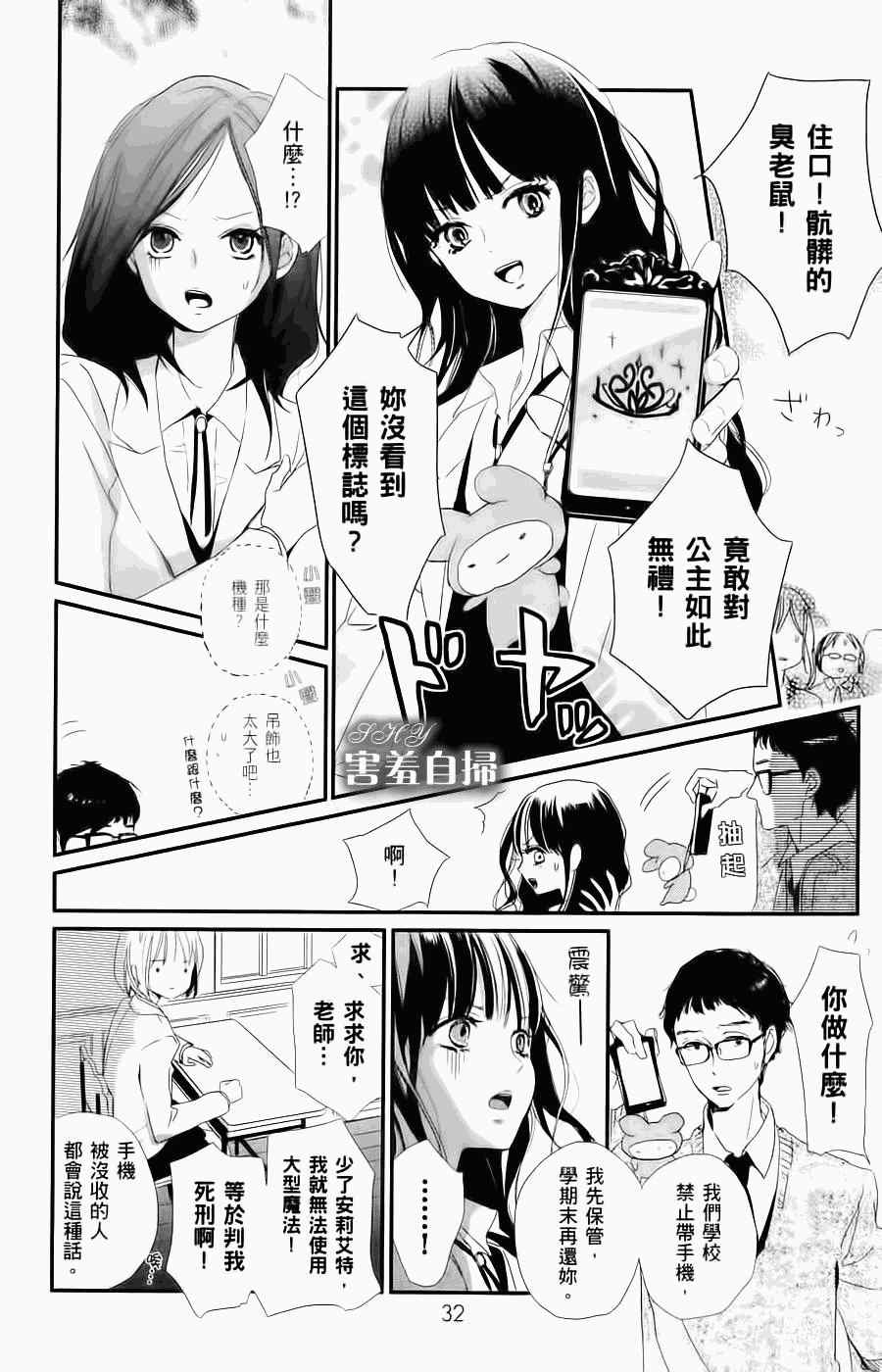 《魔法使的挚友》漫画 001集