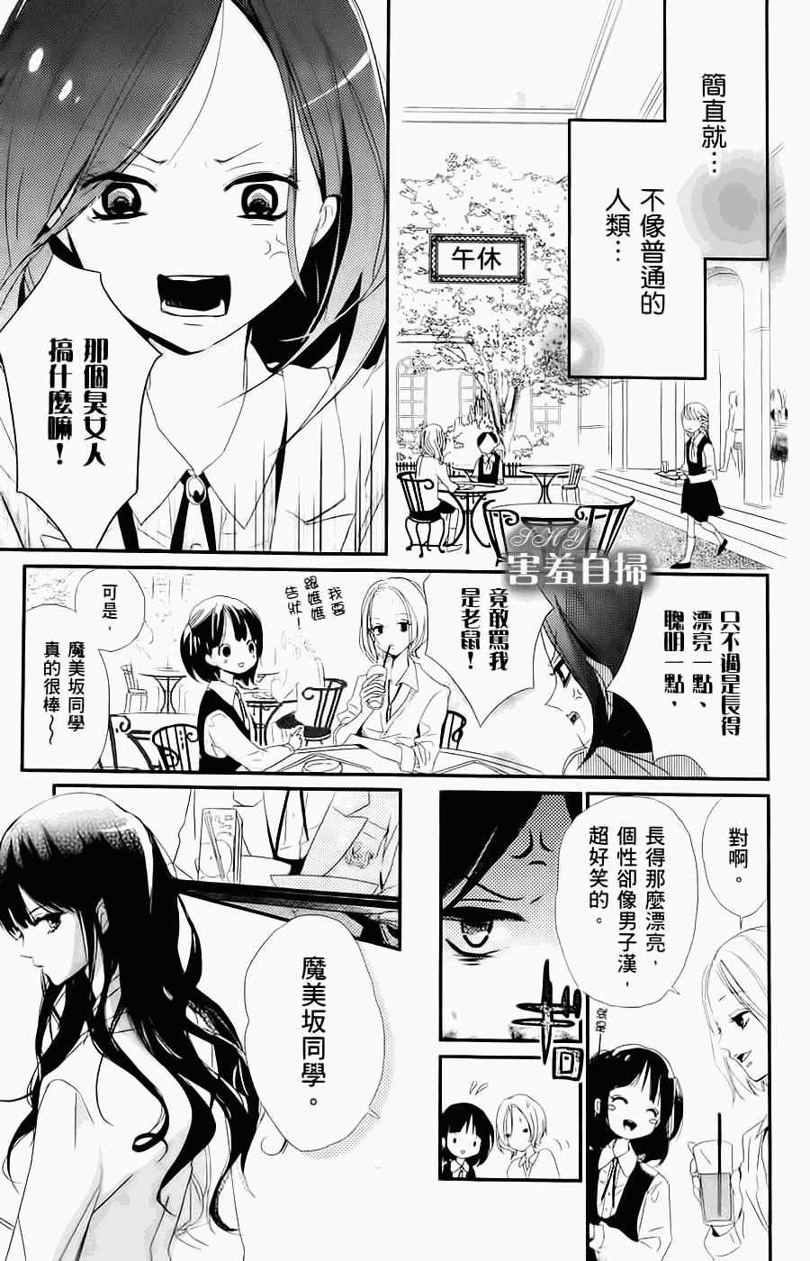 《魔法使的挚友》漫画 001集