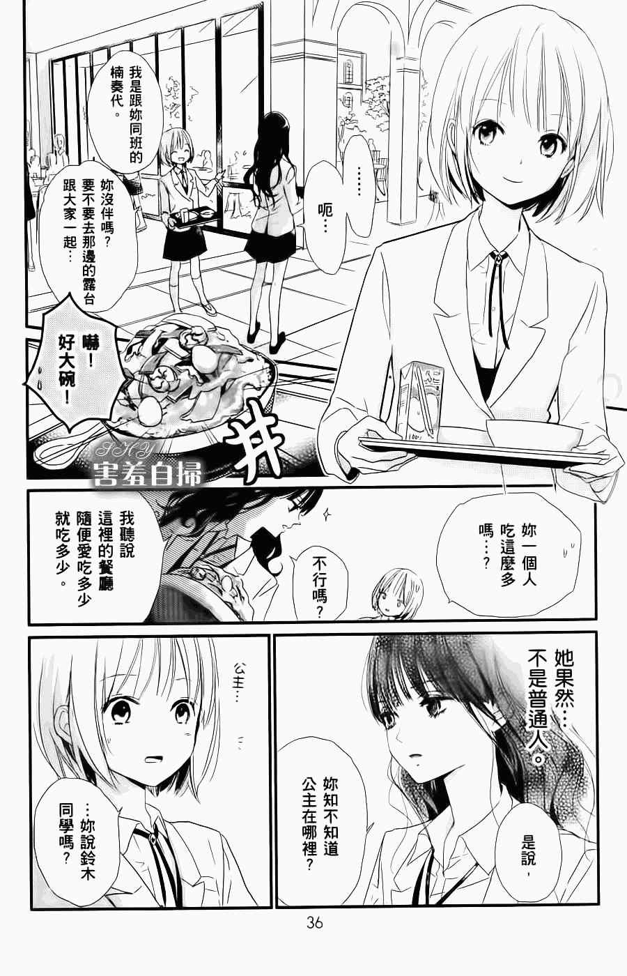 《魔法使的挚友》漫画 001集