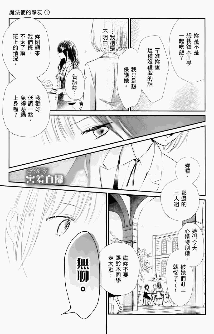 《魔法使的挚友》漫画 001集