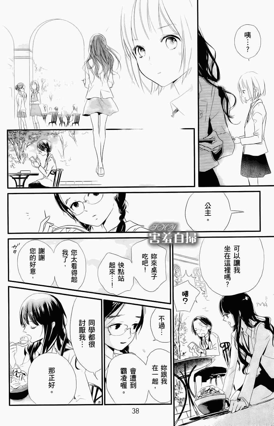 《魔法使的挚友》漫画 001集