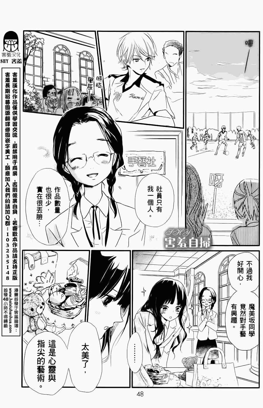 《魔法使的挚友》漫画 001集