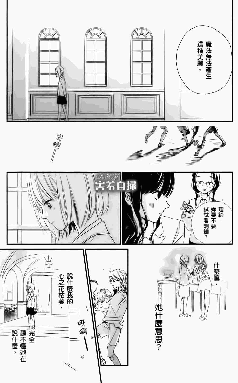 《魔法使的挚友》漫画 001集