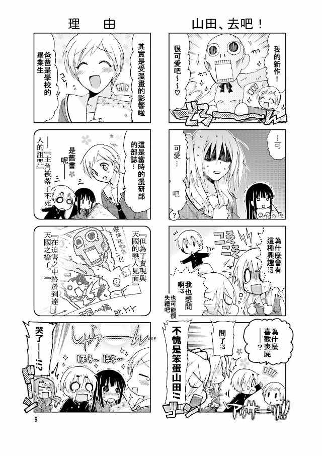 《RE-KAN!》漫画 RE-KAN 042话