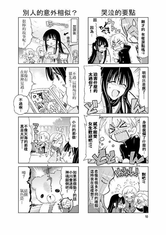 《RE-KAN!》漫画 RE-KAN 042话