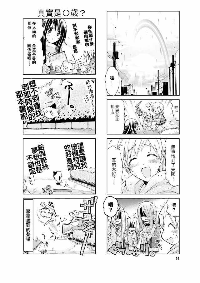 《RE-KAN!》漫画 RE-KAN 042话