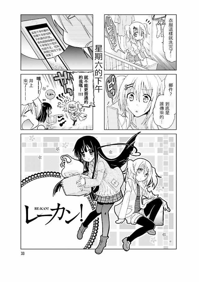 《RE-KAN!》漫画 RE-KAN 045话