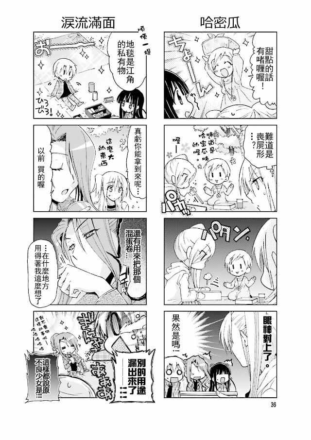 《RE-KAN!》漫画 RE-KAN 045话