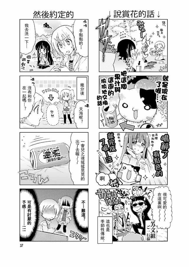 《RE-KAN!》漫画 RE-KAN 045话