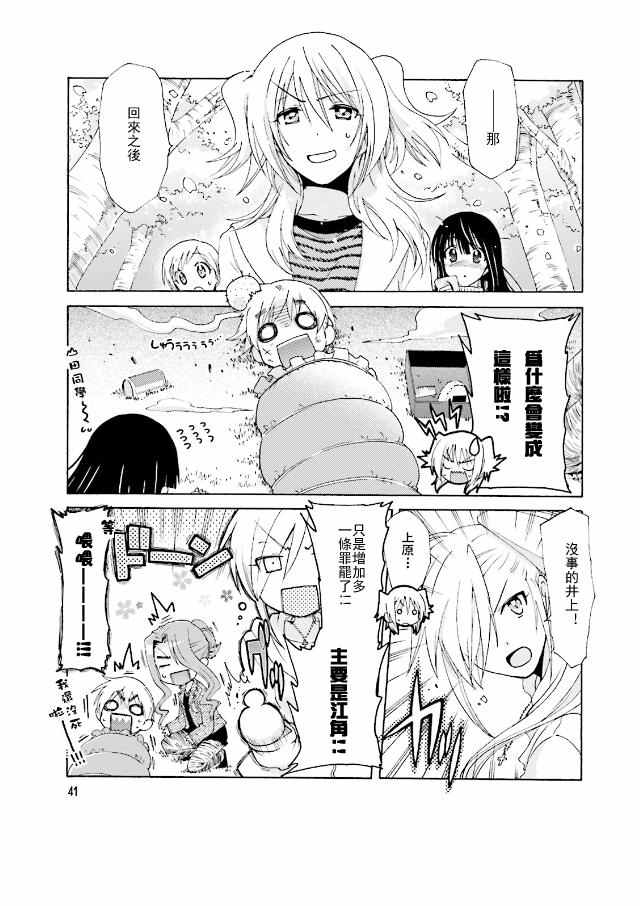 《RE-KAN!》漫画 RE-KAN 045话