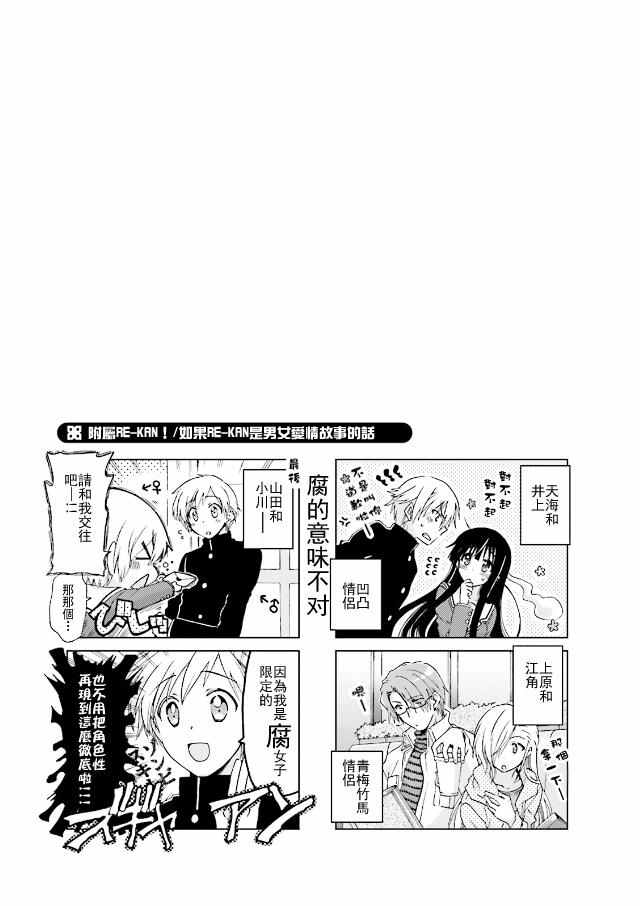 《RE-KAN!》漫画 RE-KAN 045话