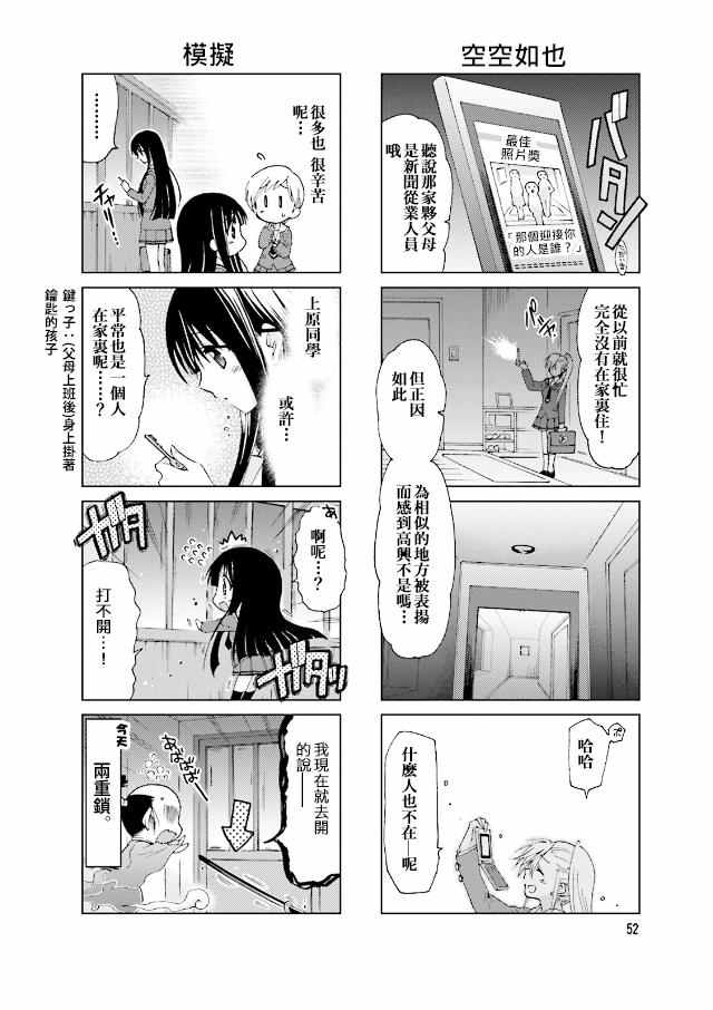 《RE-KAN!》漫画 RE-KAN 046话