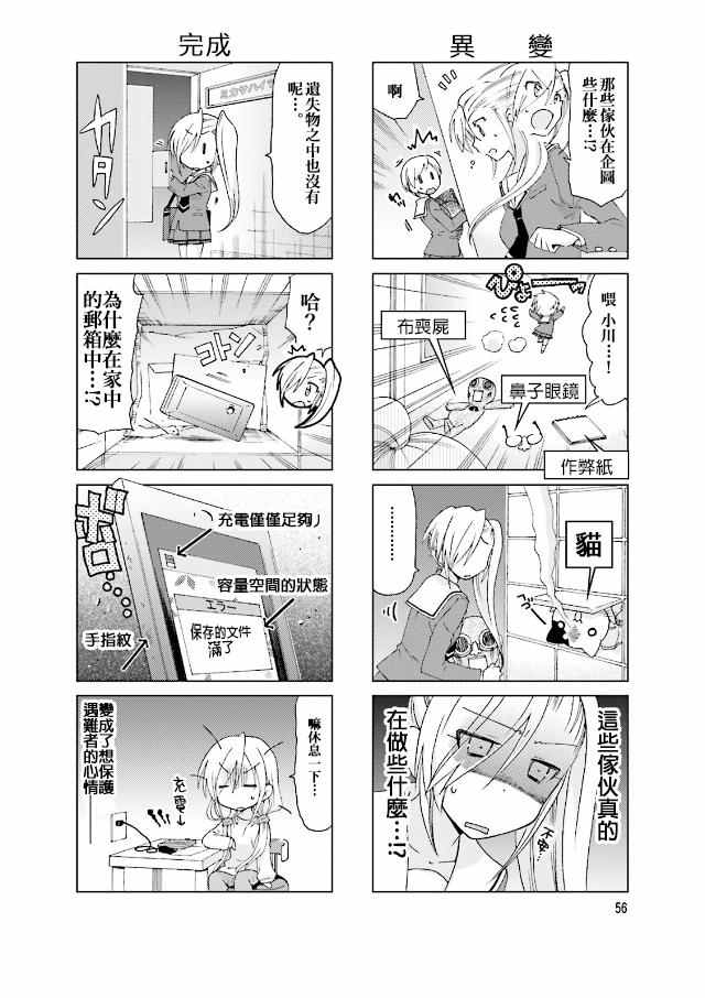 《RE-KAN!》漫画 RE-KAN 046话