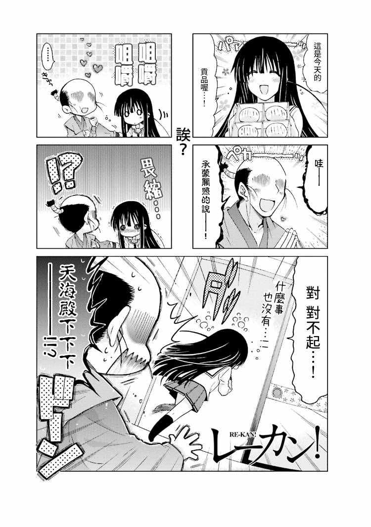 《RE-KAN!》漫画 RE-KAN 048话