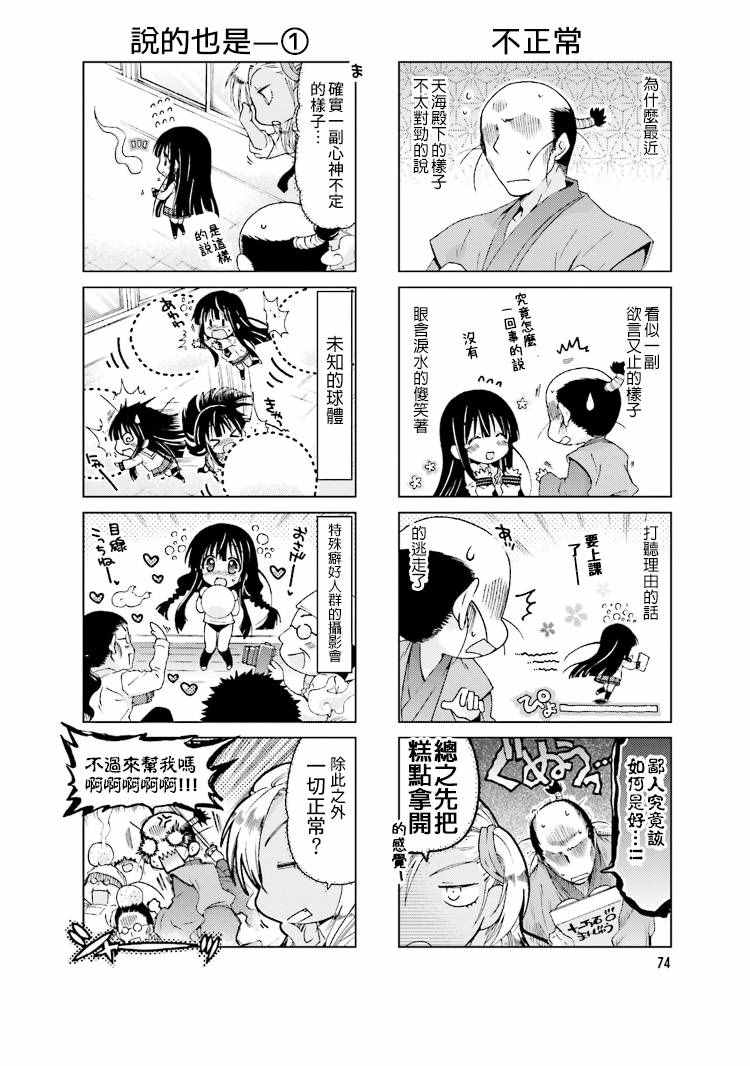 《RE-KAN!》漫画 RE-KAN 048话