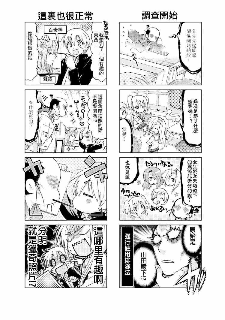 《RE-KAN!》漫画 RE-KAN 048话