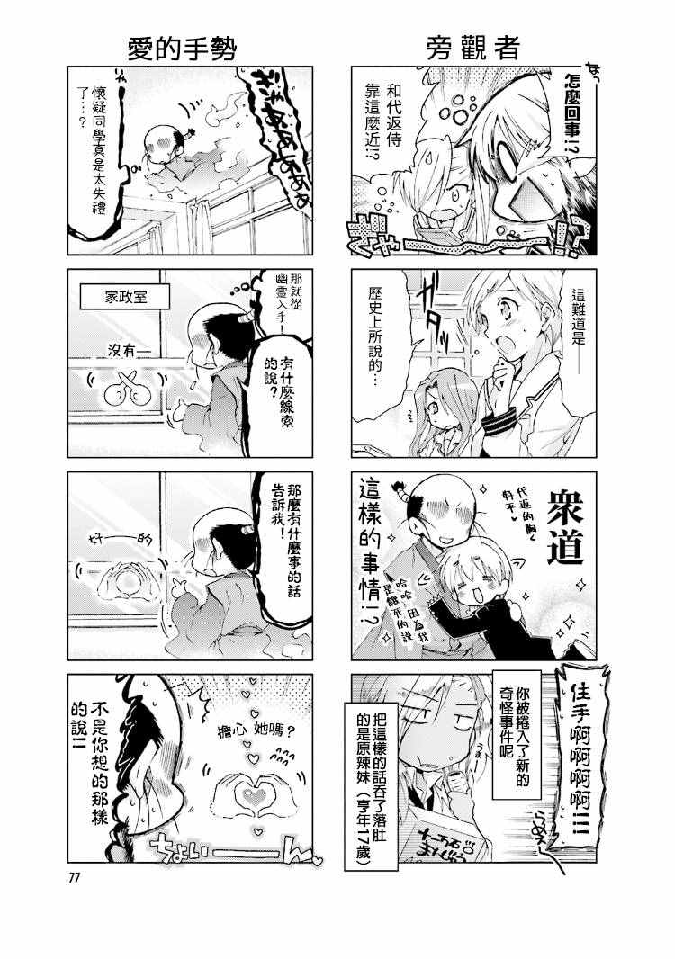 《RE-KAN!》漫画 RE-KAN 048话