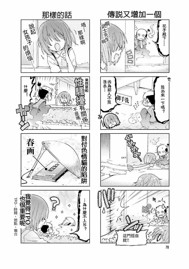 《RE-KAN!》漫画 RE-KAN 048话