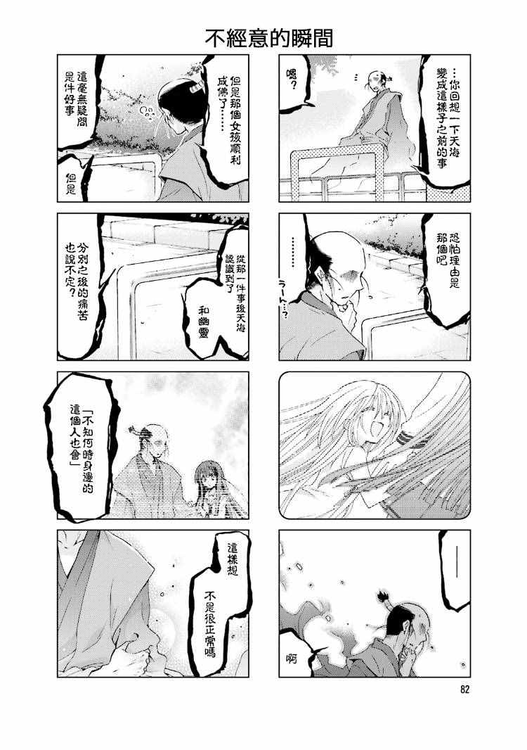 《RE-KAN!》漫画 RE-KAN 048话