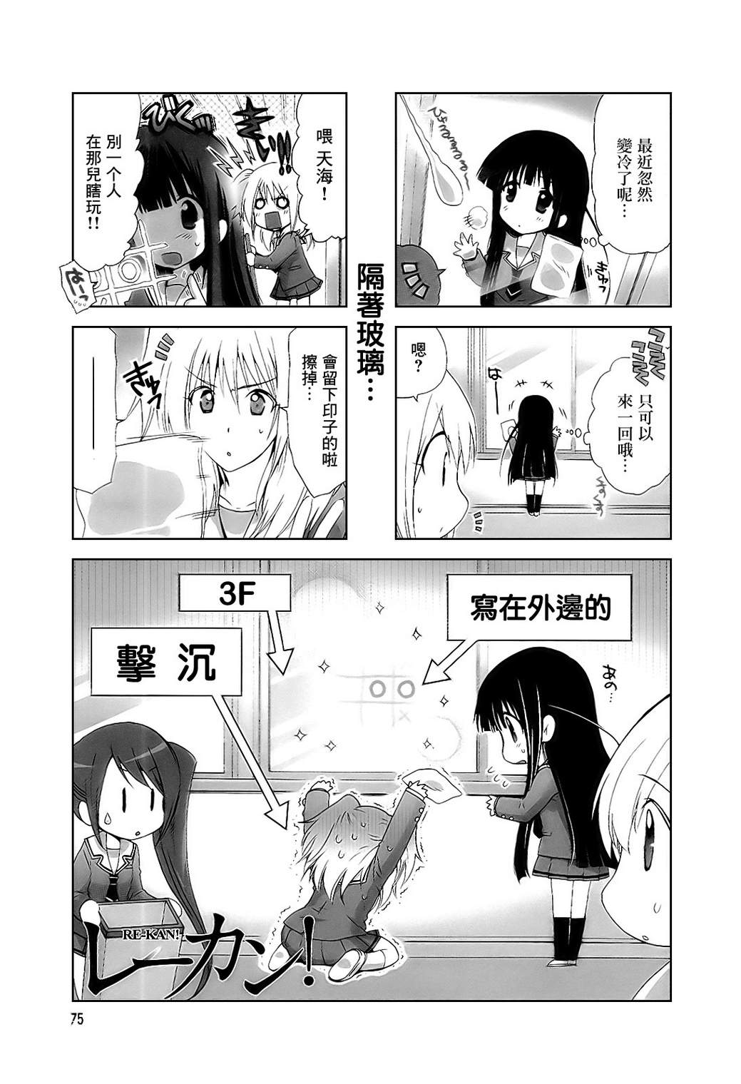 《RE-KAN!》漫画 RE-KAN 015-16集