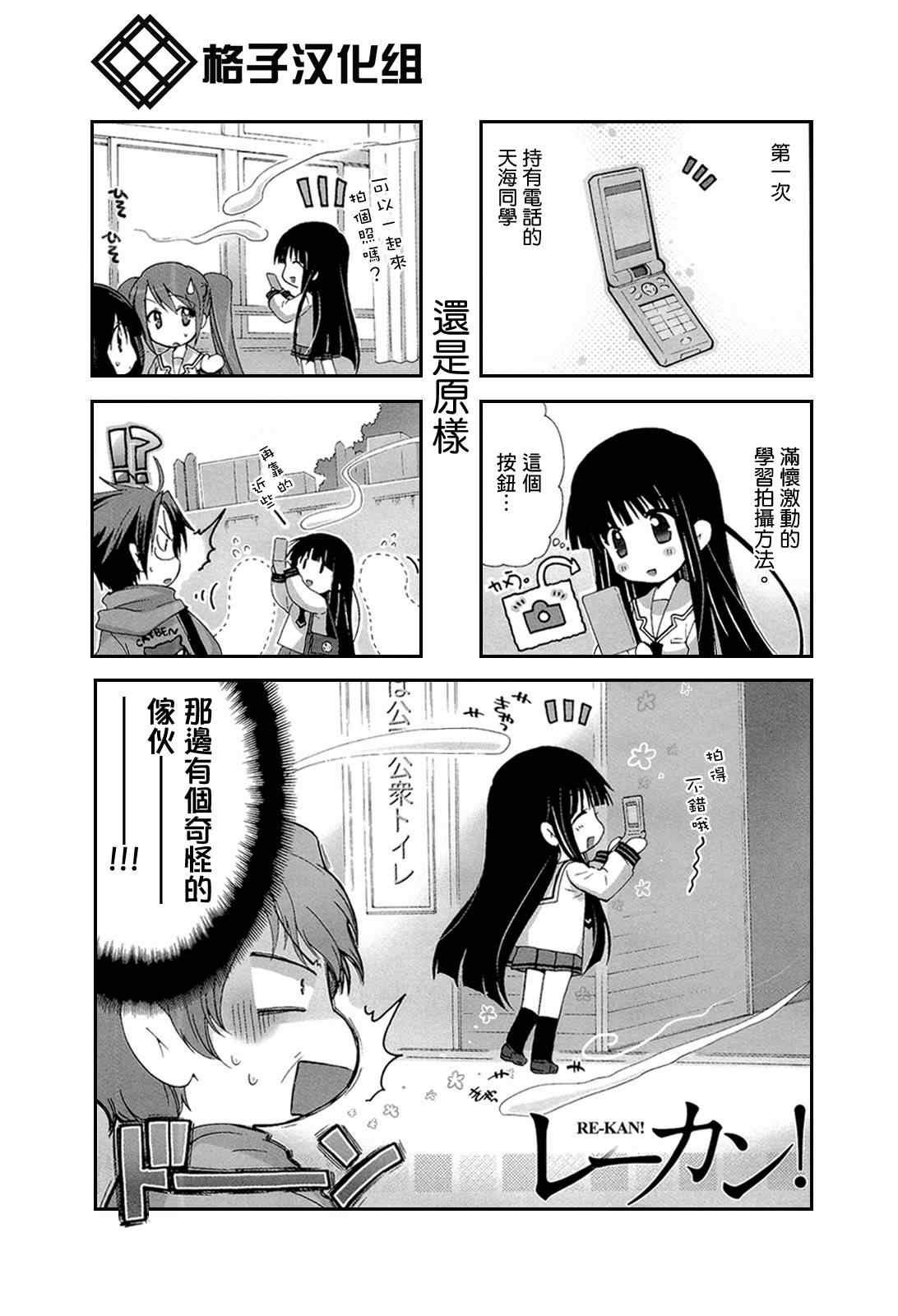 《RE-KAN!》漫画 RE-KAN 014集