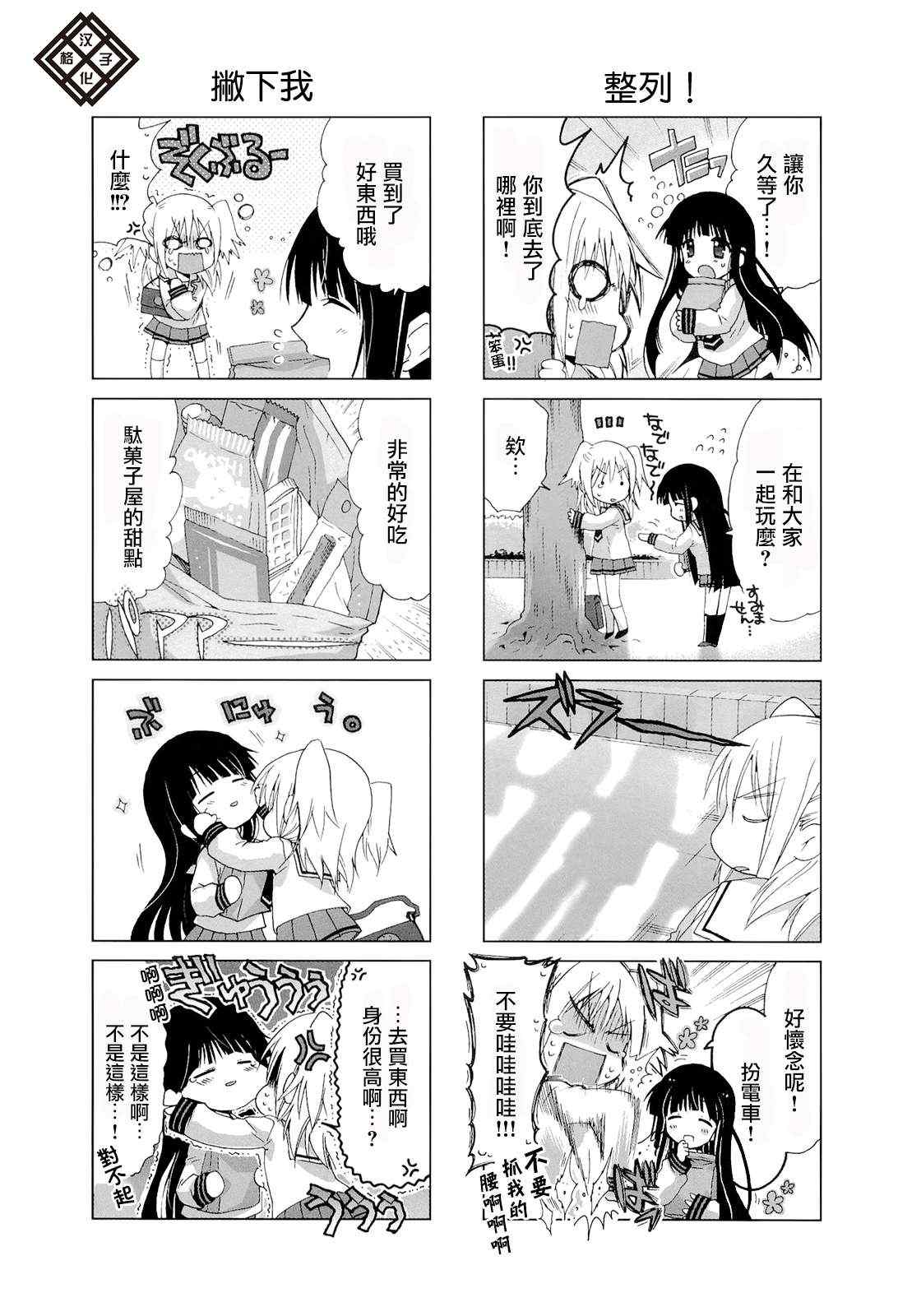 《RE-KAN!》漫画 RE-KAN 012集