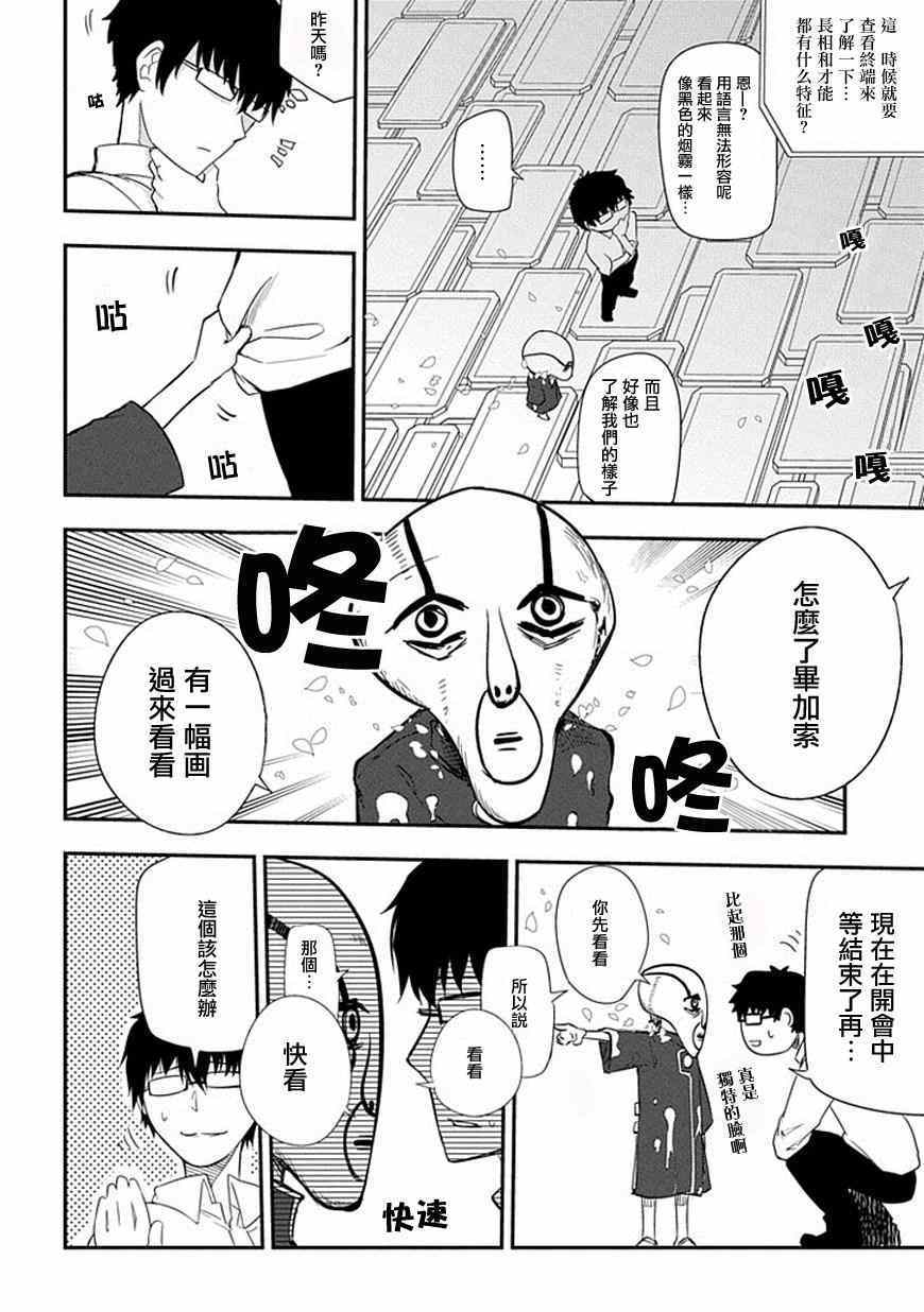 《轮迴的花瓣》漫画 008集