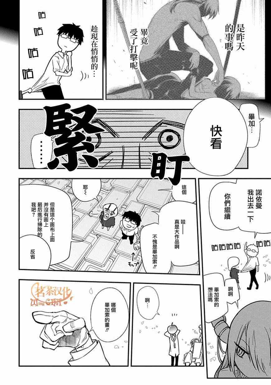 《轮迴的花瓣》漫画 008集