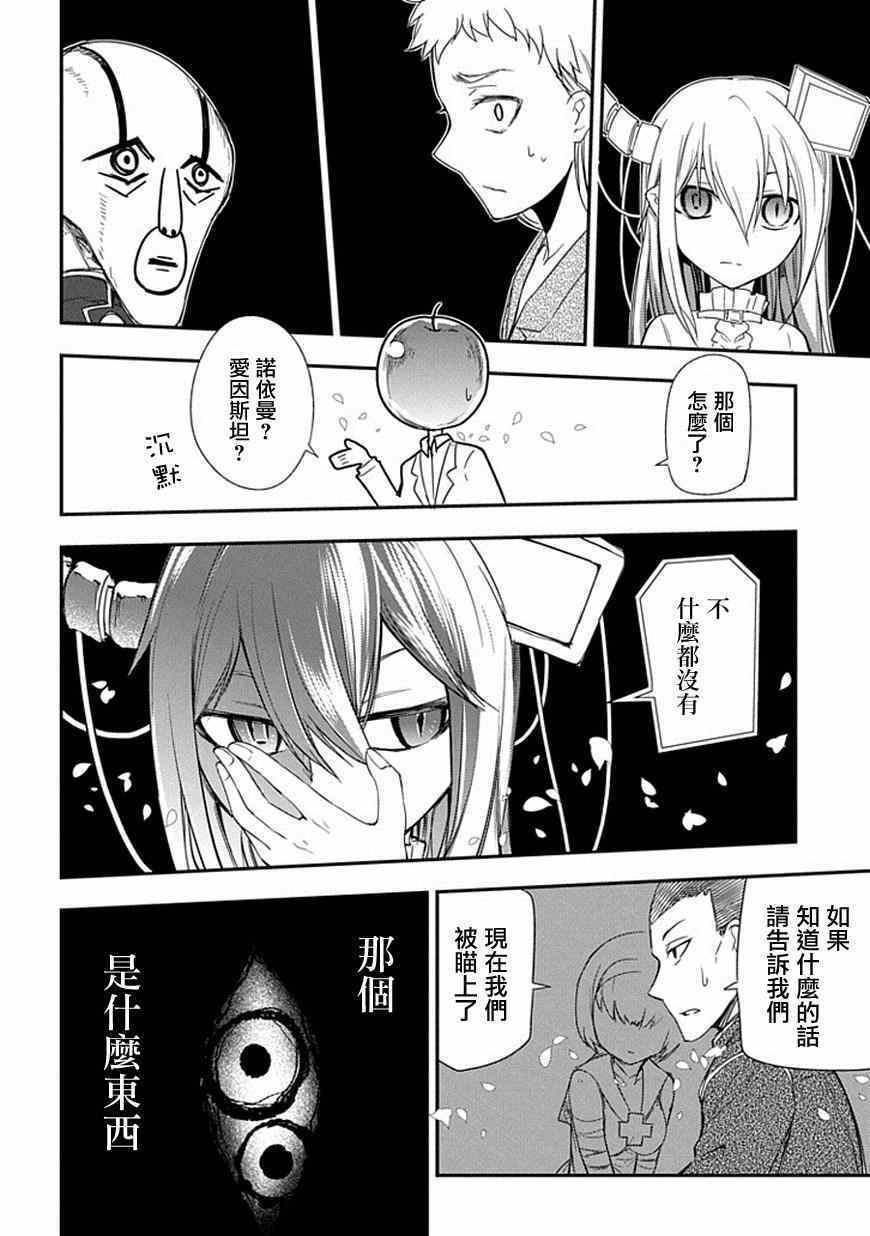 《轮迴的花瓣》漫画 008集